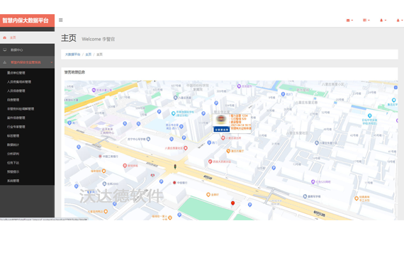 智慧内保安全监管大数据平台（八）智慧内保安全监管系统