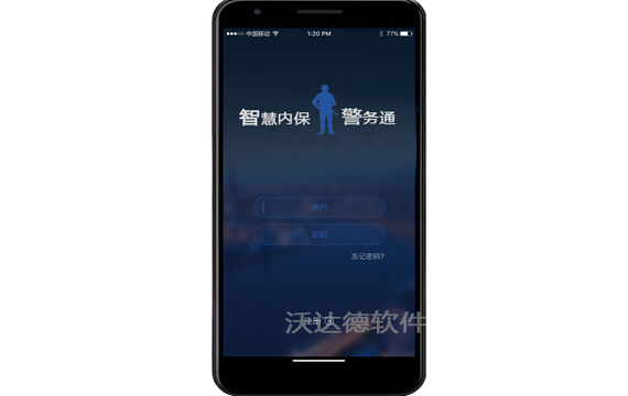 智慧内保安全监管大数据平台（八）智慧内保警务通APP