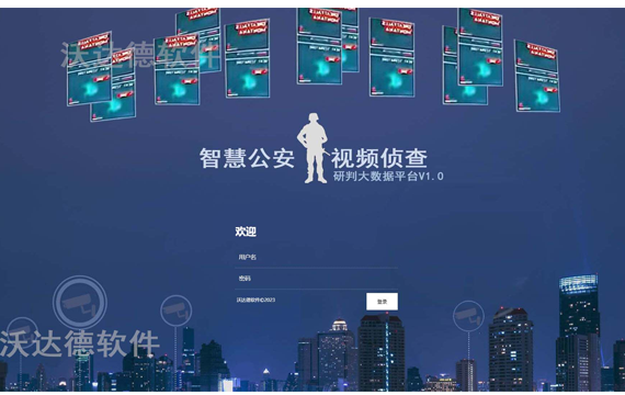 智慧公安视频侦查研判大数据平台（三）
