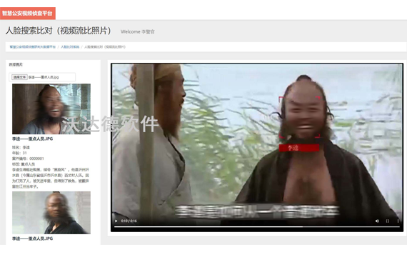 智慧公安视频侦查研判大数据平台（三）人脸比对系统