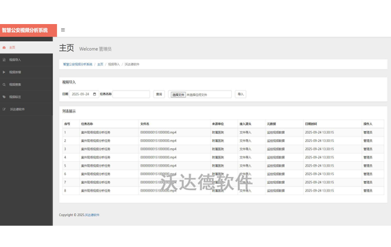 智慧公安视频分析系统_主页