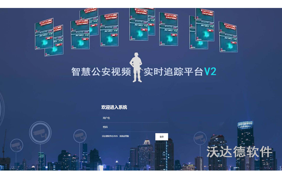 智慧公安视频实时追踪平台V2