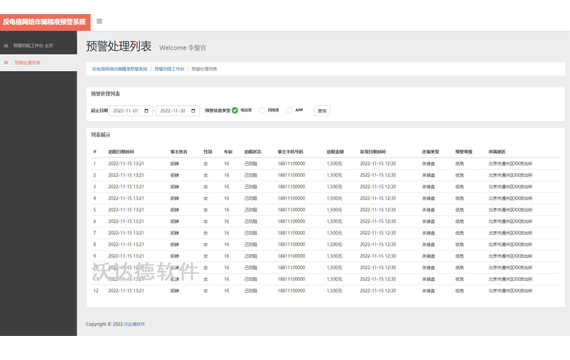 智慧公安反电信网络诈骗精准预警系统_预警劝阻工作台_预警处理列表