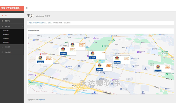 智慧公安巡逻管理系统（轻量版）_主页_街面警务站管理