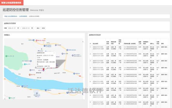 智慧公安巡逻管理系统（轻量版）_巡逻信息管理_巡逻防控任务管理