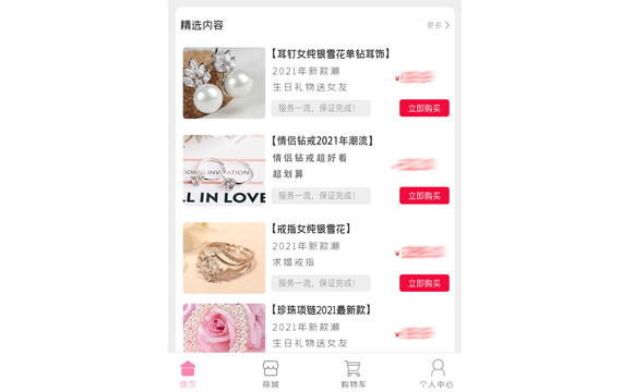 电商平台app_app开发