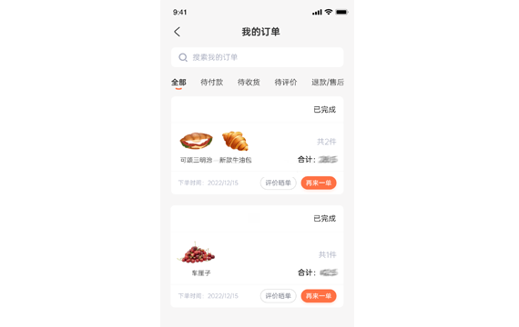 外卖平台app_软件开发定制