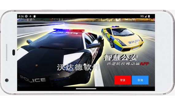 智慧公安巡逻防控移动端APP