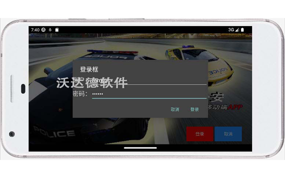 智慧公安巡逻防控移动端APP_登录界面