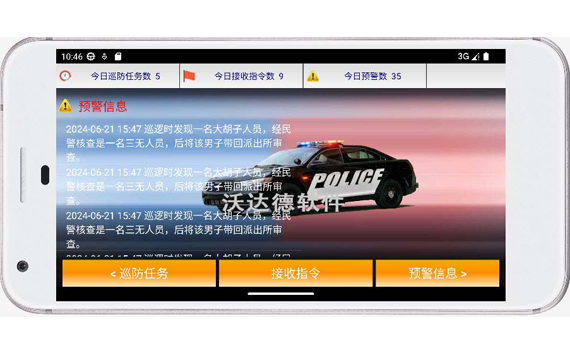 智慧公安巡逻防控移动端APP_主界面