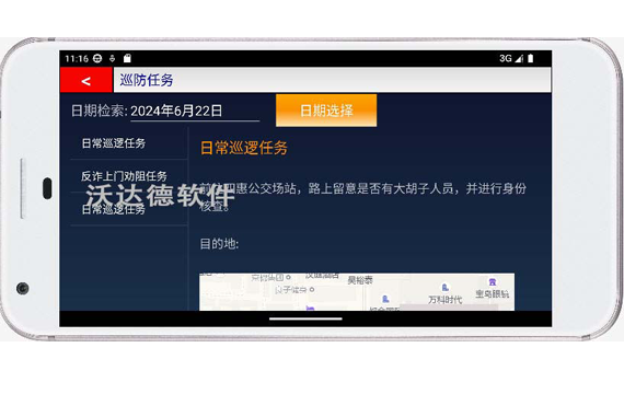 智慧公安巡逻防控移动端APP_巡防任务