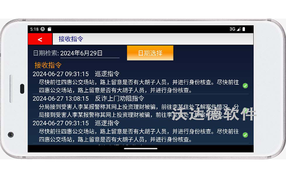 智慧公安巡逻防控移动端APP_接收指令