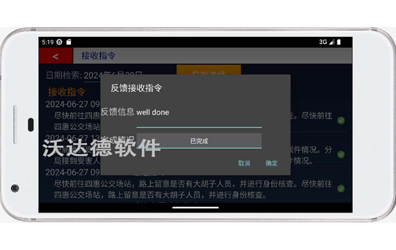 智慧公安巡逻防控移动端APP_接收指令_反馈信息