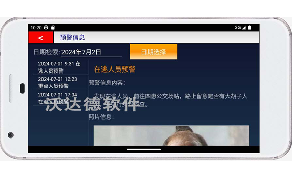 智慧公安巡逻防控移动端APP_预警信息