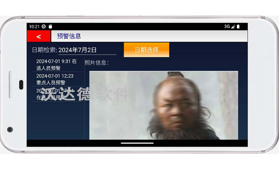 智慧公安巡逻防控移动端APP_预警信息_在逃人员预警