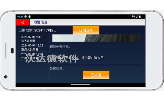 智慧公安巡逻防控移动端APP_预警信息_预警处置信息