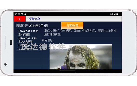 智慧公安巡逻防控移动端APP_预警信息_重点人员预警