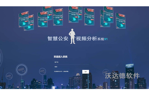 智慧公安视频分析系统