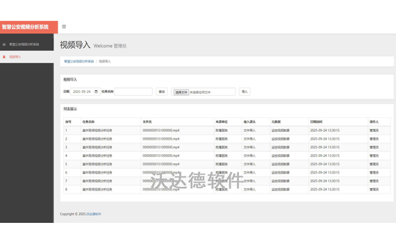 智慧公安视频分析系统_视频导入