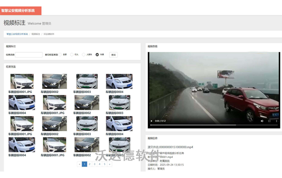 智慧公安视频分析系统_视频标注