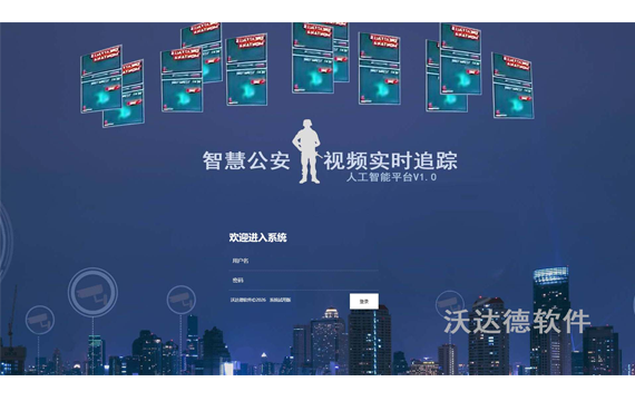 智慧公安视频实时追踪人工智能平台