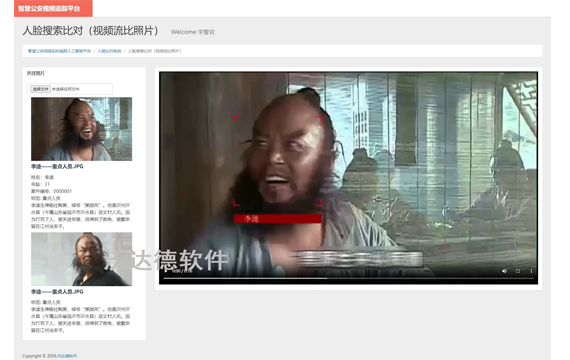 智慧公安视频实时追踪人工智能平台_人脸比对系统_人脸搜索比对（视频流比照片）