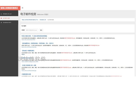 智慧公安网络犯罪数据采集取证平台_网络诈骗犯罪数据侦查系统_网络通信工具_电子邮件检测