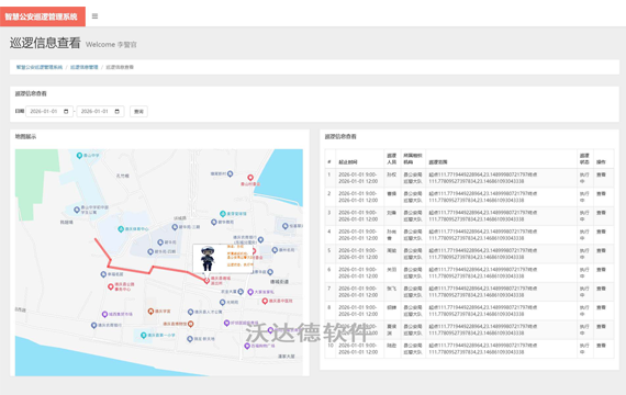 智慧公安巡逻管理系统（轻量版）_巡逻信息管理_巡逻信息查看