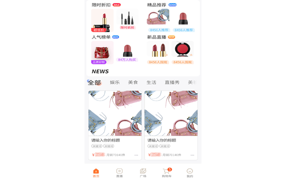 电商平台app_app开发