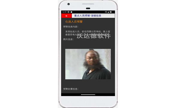 智慧内保警务通APP_重点人员预警_在逃人员预警